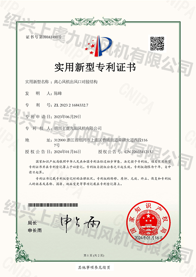 離心風(fēng)機(jī)出風(fēng)口對接結(jié)構(gòu) - 副本.jpg