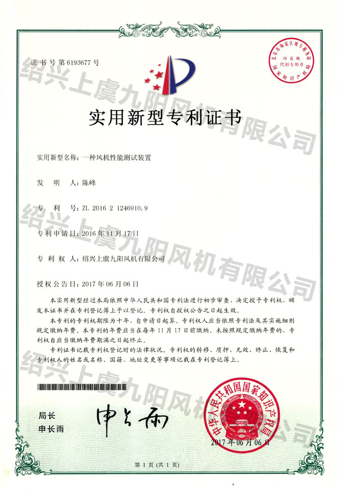 一種風(fēng)機(jī)性能測(cè)試裝置 - 副本.jpg