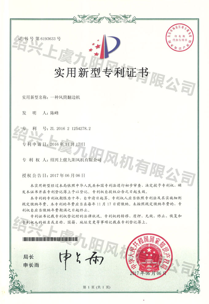 一種風(fēng)簡翻邊機 - 副本.jpg